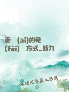 邊走邊愛(ài)的免費(fèi)閱讀方式