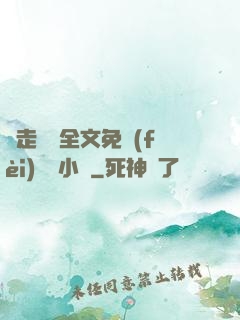 邊走邊愛全文免費(fèi)閱讀小說