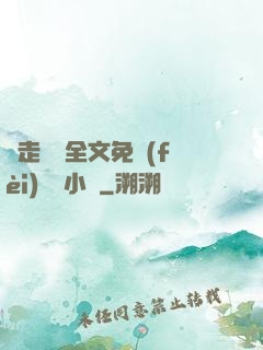 邊走邊愛全文免費(fèi)閱讀小說