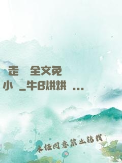 邊走邊愛全文免費閱讀小說