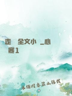 邊走邊愛全文小說