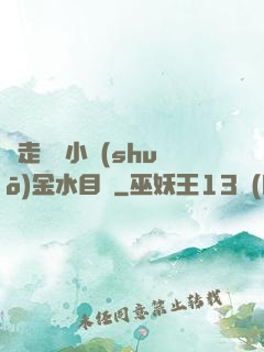 邊走邊愛小說(shuō)金水目錄
