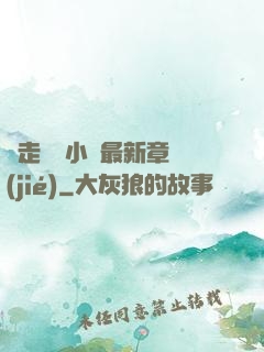 邊走邊愛小說最新章節(jié)