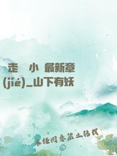邊走邊愛小說最新章節(jié)