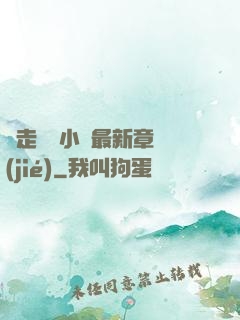 邊走邊愛小說最新章節(jié)
