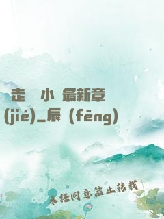 邊走邊愛小說最新章節(jié)