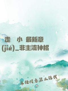 邊走邊愛小說最新章節(jié)