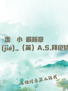 邊走邊愛小說最新章節(jié)