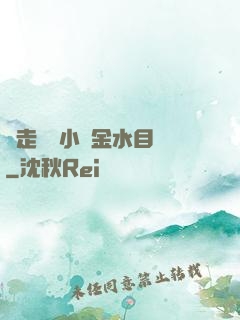 邊走邊愛小說金水目錄