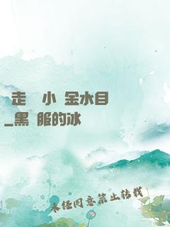 邊走邊愛小說金水目錄
