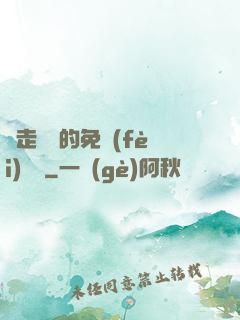 邊走邊愛的免費(fèi)閱讀