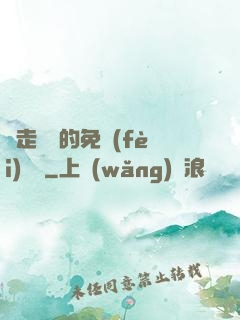 邊走邊愛的免費(fèi)閱讀