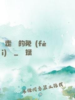 邊走邊愛的免費(fèi)閱讀