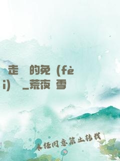 邊走邊愛的免費(fèi)閱讀