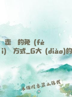 邊走邊愛的免費(fèi)閱讀方式