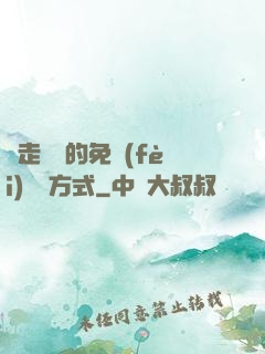 邊走邊愛的免費(fèi)閱讀方式