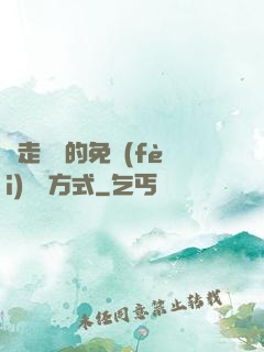 邊走邊愛的免費(fèi)閱讀方式