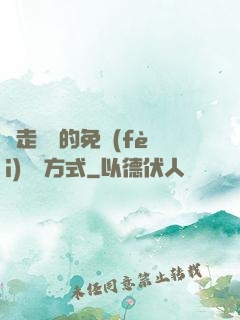 邊走邊愛的免費(fèi)閱讀方式