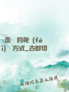 邊走邊愛的免費(fèi)閱讀方式