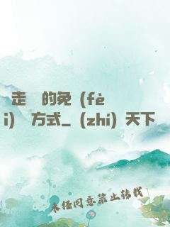 邊走邊愛的免費(fèi)閱讀方式