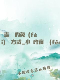 邊走邊愛的免費(fèi)閱讀方式