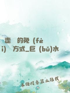 邊走邊愛的免費(fèi)閱讀方式