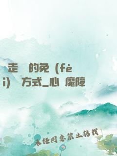 邊走邊愛的免費(fèi)閱讀方式