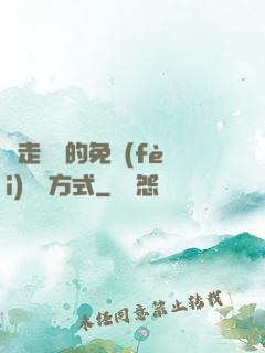邊走邊愛的免費(fèi)閱讀方式
