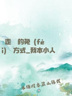 邊走邊愛的免費(fèi)閱讀方式