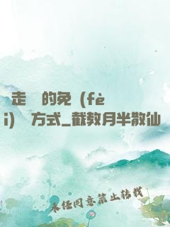 邊走邊愛的免費(fèi)閱讀方式