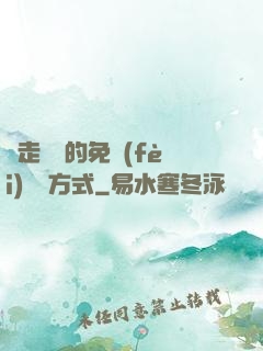 邊走邊愛的免費(fèi)閱讀方式
