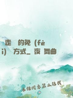 邊走邊愛的免費(fèi)閱讀方式