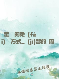 邊走邊愛的免費(fèi)閱讀方式
