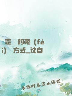 邊走邊愛的免費(fèi)閱讀方式
