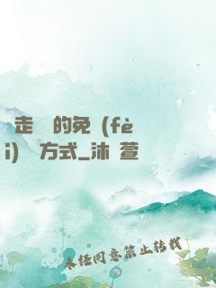 邊走邊愛的免費(fèi)閱讀方式