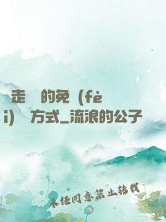 邊走邊愛的免費(fèi)閱讀方式