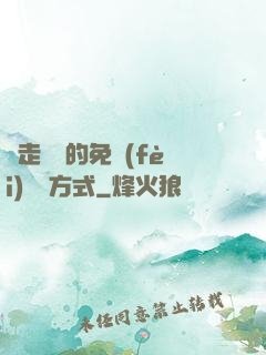 邊走邊愛的免費(fèi)閱讀方式