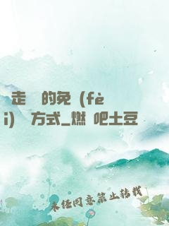 邊走邊愛的免費(fèi)閱讀方式