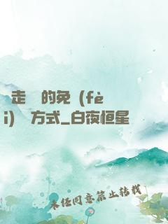 邊走邊愛的免費(fèi)閱讀方式