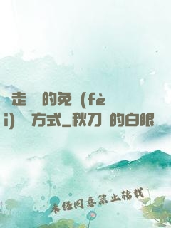 邊走邊愛的免費(fèi)閱讀方式
