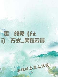 邊走邊愛的免費(fèi)閱讀方式
