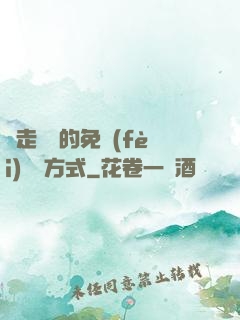 邊走邊愛的免費(fèi)閱讀方式