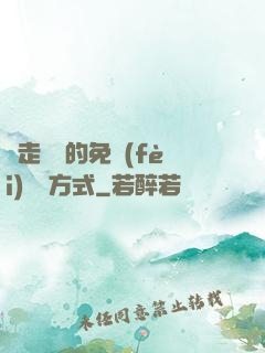 邊走邊愛的免費(fèi)閱讀方式