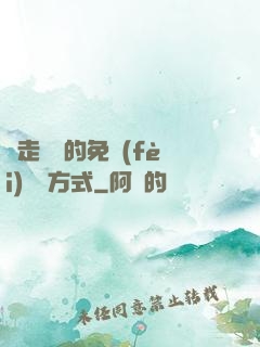 邊走邊愛的免費(fèi)閱讀方式