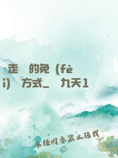 邊走邊愛的免費(fèi)閱讀方式