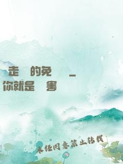 邊走邊愛的免費閱讀