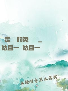 邊走邊愛的免費閱讀