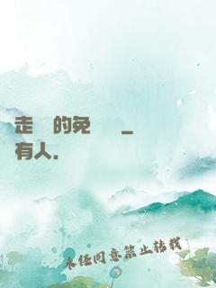 邊走邊愛的免費閱讀