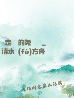 邊走邊愛的免費閱讀