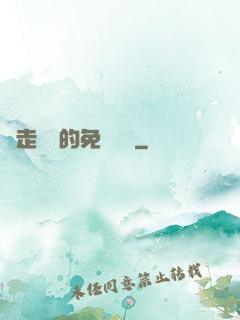 邊走邊愛的免費閱讀